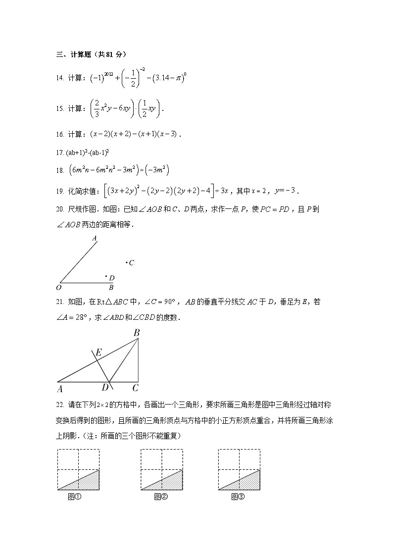 2024-2025学年陕西省宝鸡市金台区七年级下学期期末数学检测试题（含解析）第3页
