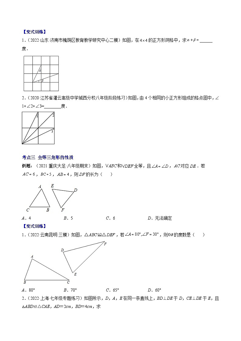 浙教版数学八上期末专题训练专题02 全等三角形的性质与判定压轴题八种模型全攻略（原卷版）第2页