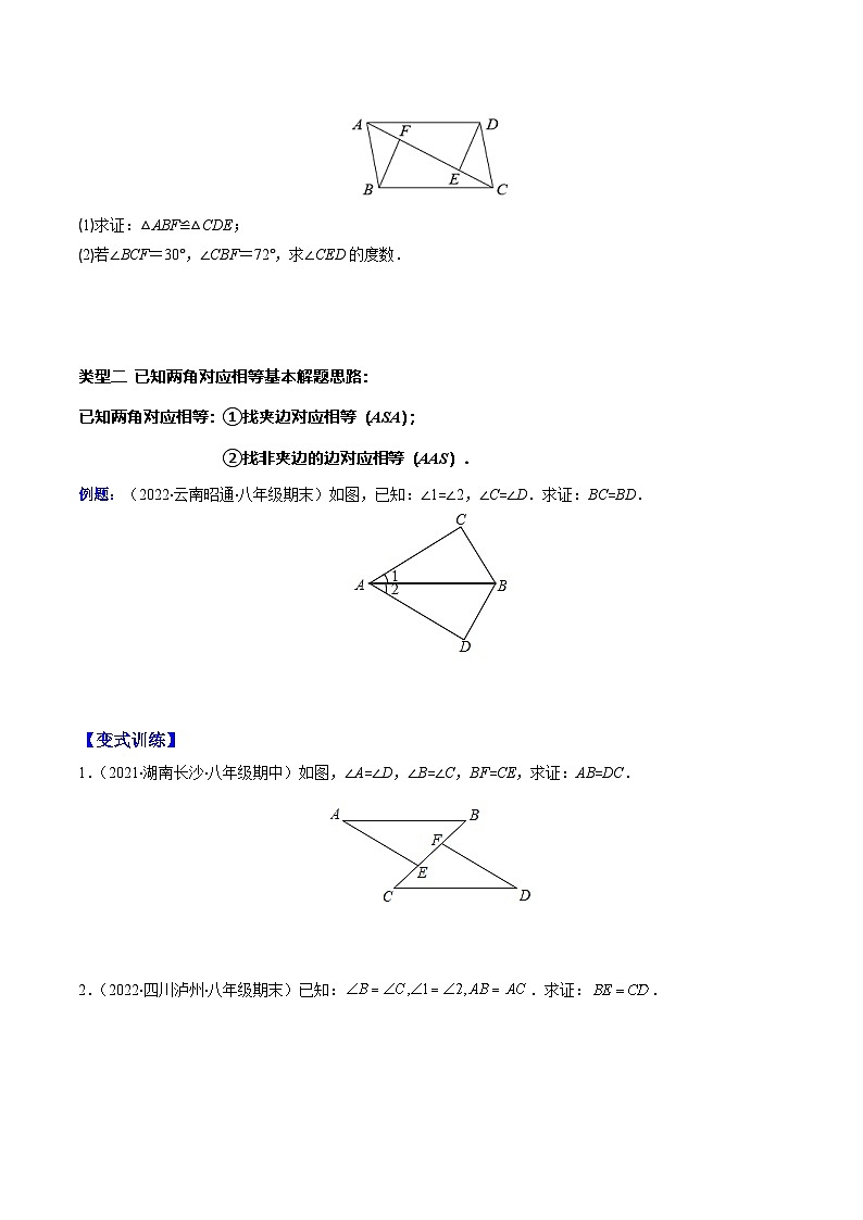 浙教版数学八上期末专题训练专题03 解题技巧专题：判定三角形全等的基本思路（原卷版）第2页