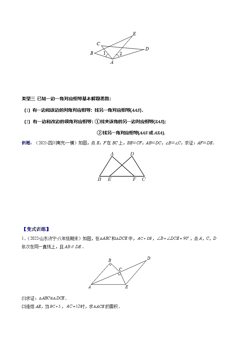 浙教版数学八上期末专题训练专题03 解题技巧专题：判定三角形全等的基本思路（原卷版）第3页