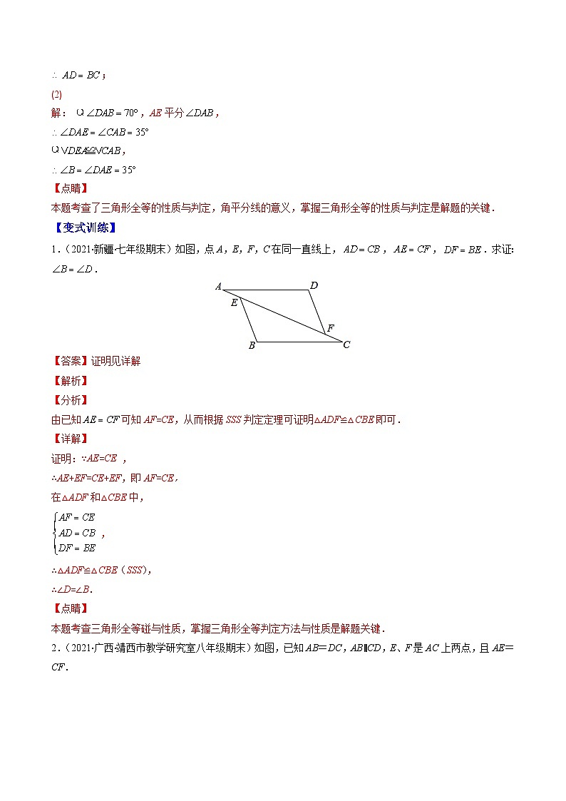 浙教版数学八上期末专题训练专题03 解题技巧专题：判定三角形全等的基本思路（解析版）第2页