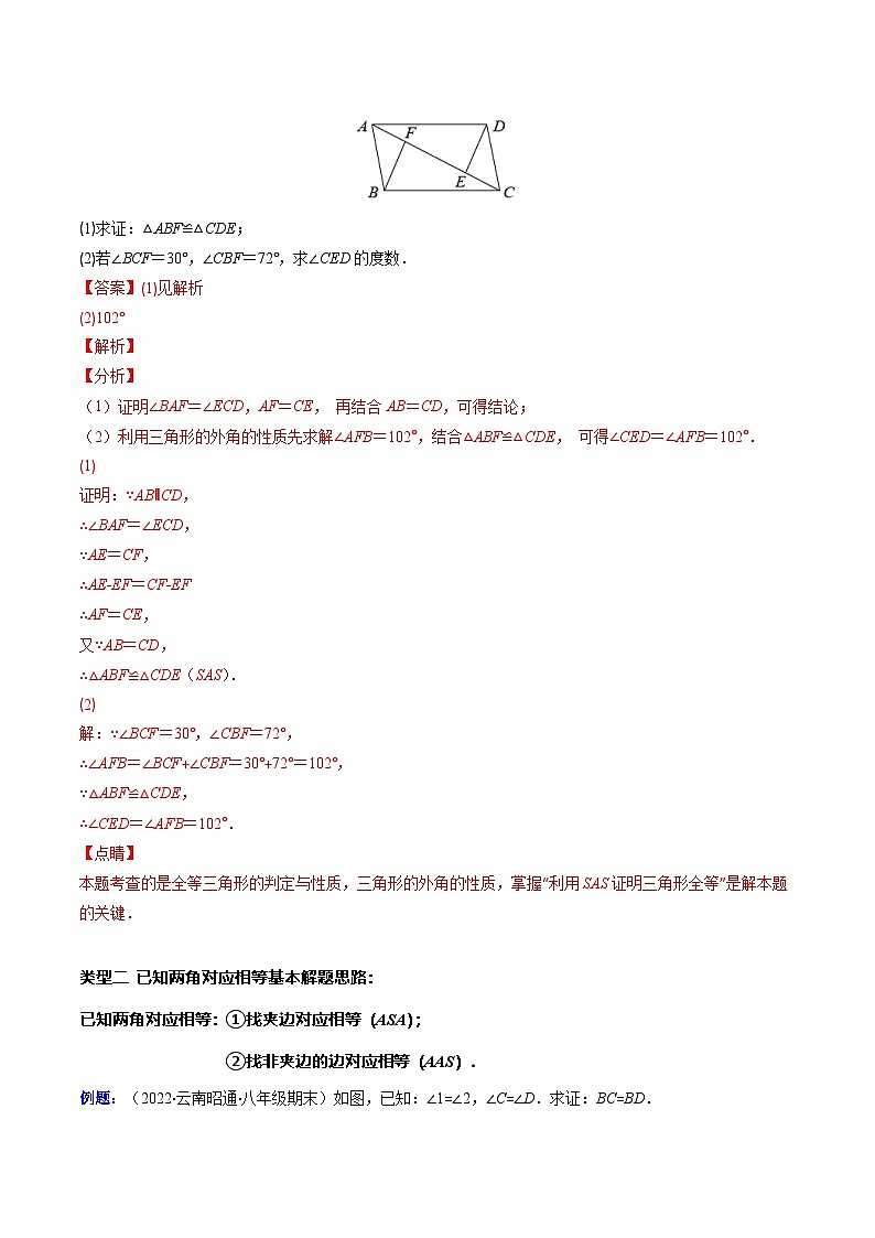 浙教版数学八上期末专题训练专题03 解题技巧专题：判定三角形全等的基本思路（解析版）第3页