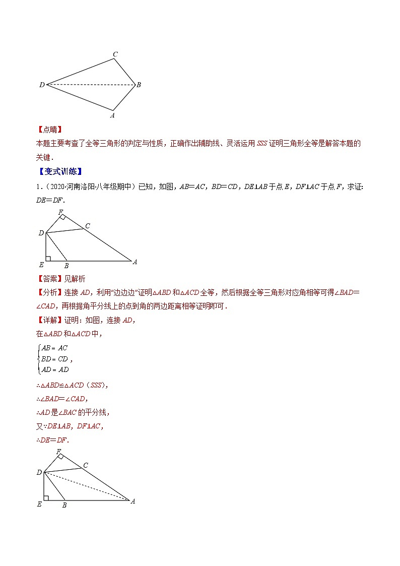 浙教版数学八上期末专题训练专题04 模型构建专题：全等三角形中的常见解题模型 （解析版）第2页