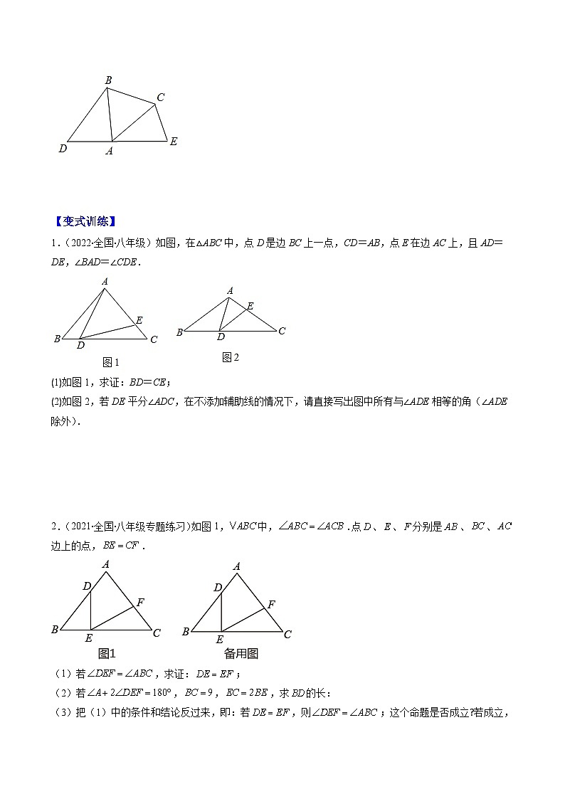 浙教版数学八上期末专题训练专题04 模型构建专题：全等三角形中的常见解题模型 （原卷版）第3页