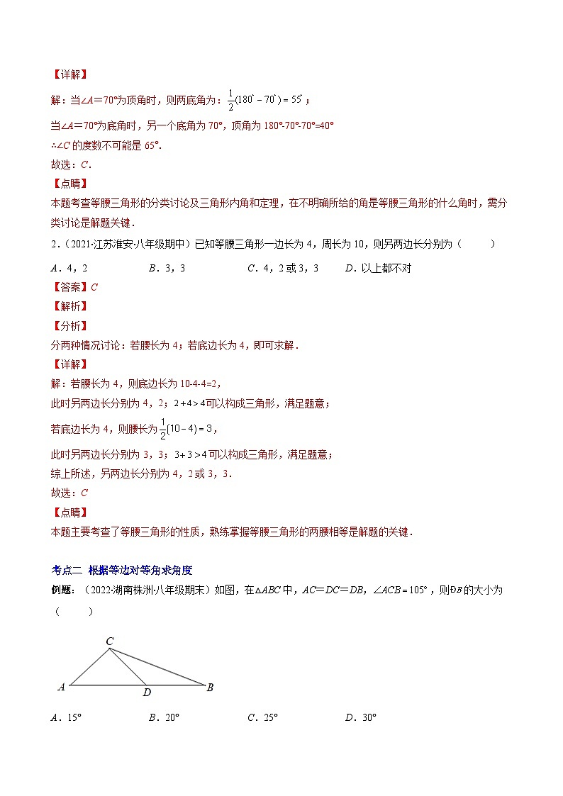 浙教版数学八上期末专题训练专题06 等腰(等边)三角形的性质与判定压轴题八种模型全攻略（解析版）第2页