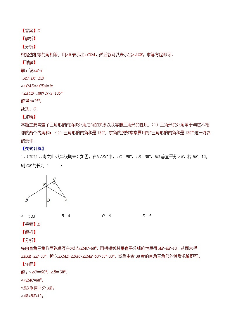 浙教版数学八上期末专题训练专题06 等腰(等边)三角形的性质与判定压轴题八种模型全攻略（解析版）第3页