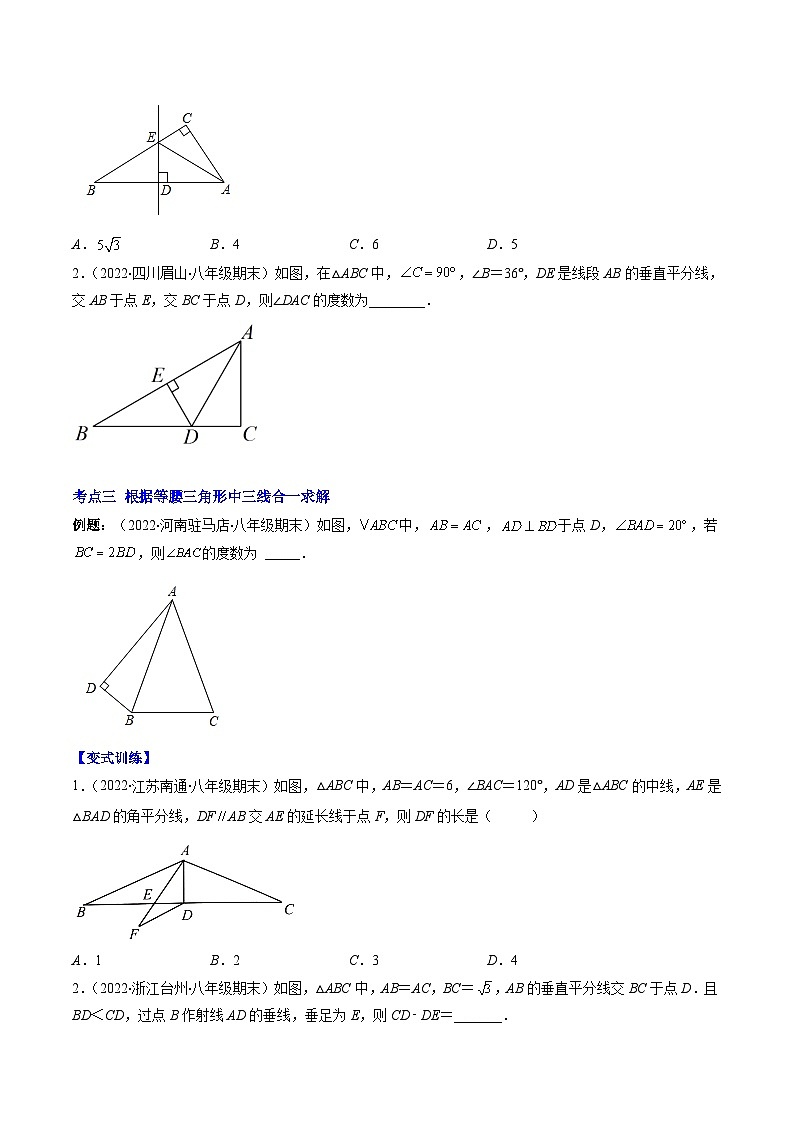浙教版数学八上期末专题训练专题06 等腰(等边)三角形的性质与判定压轴题八种模型全攻略（原卷版）第2页