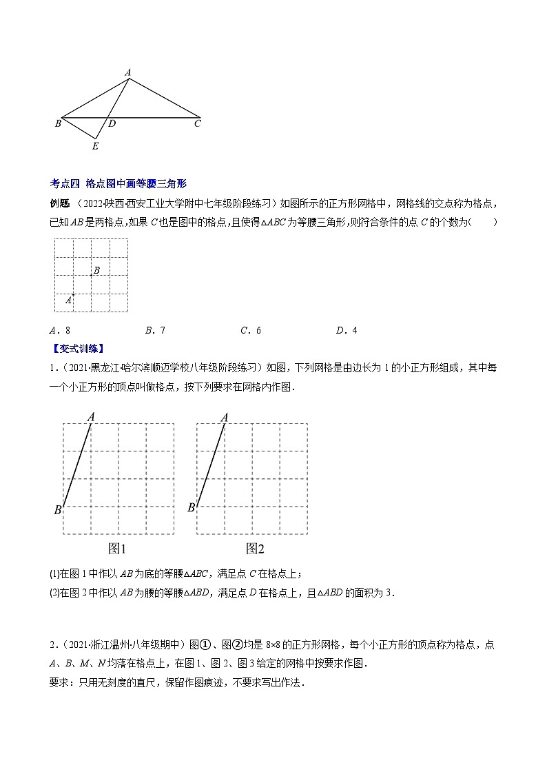 浙教版数学八上期末专题训练专题06 等腰(等边)三角形的性质与判定压轴题八种模型全攻略（原卷版）第3页
