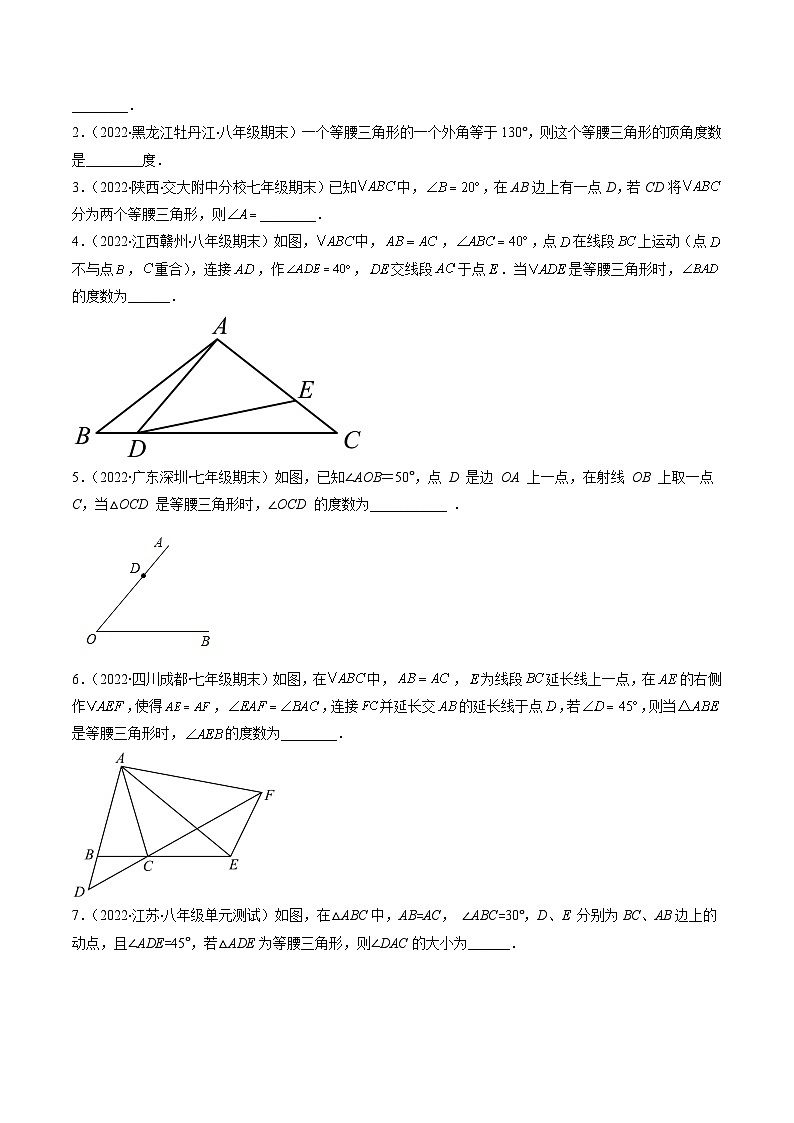 浙教版数学八上期末专题训练专题07 易错易混淆集训：等腰三角形中易漏解或多解的问题（原卷版）第2页