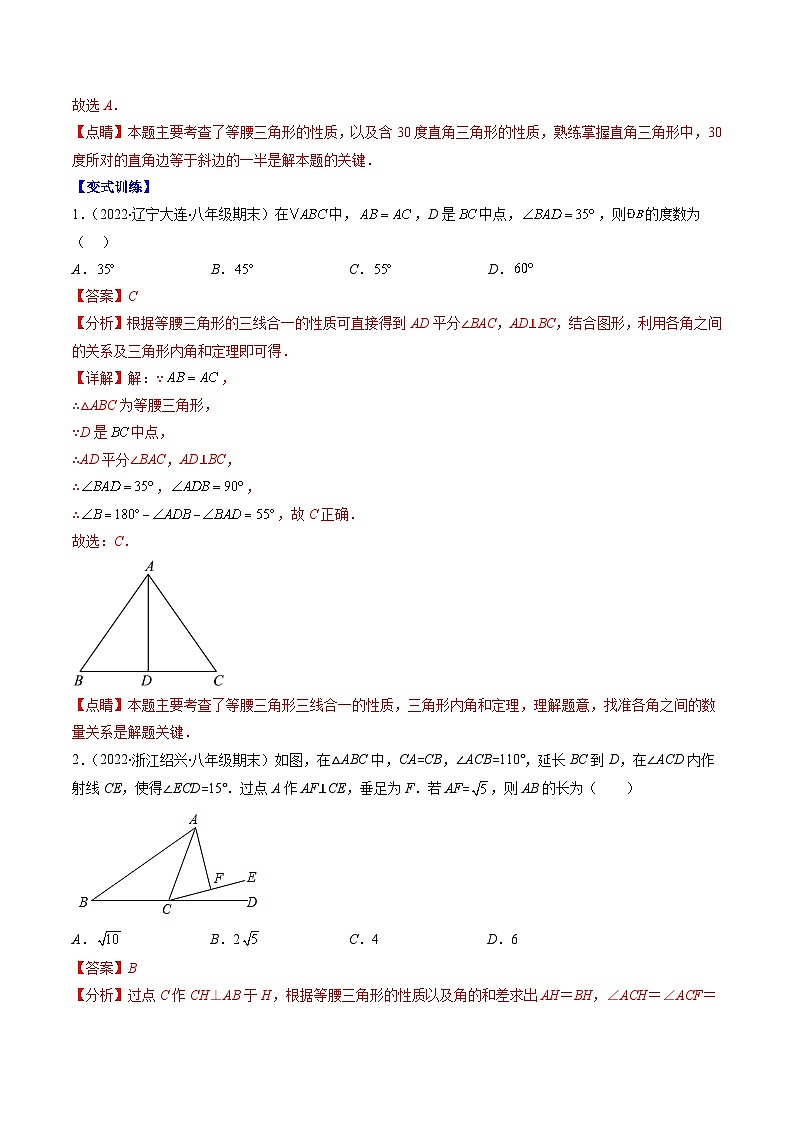 浙教版数学八上期末专题训练专题08 解题技巧专题：利用等腰三角形的“三线合一”作辅助线（解析版）第2页