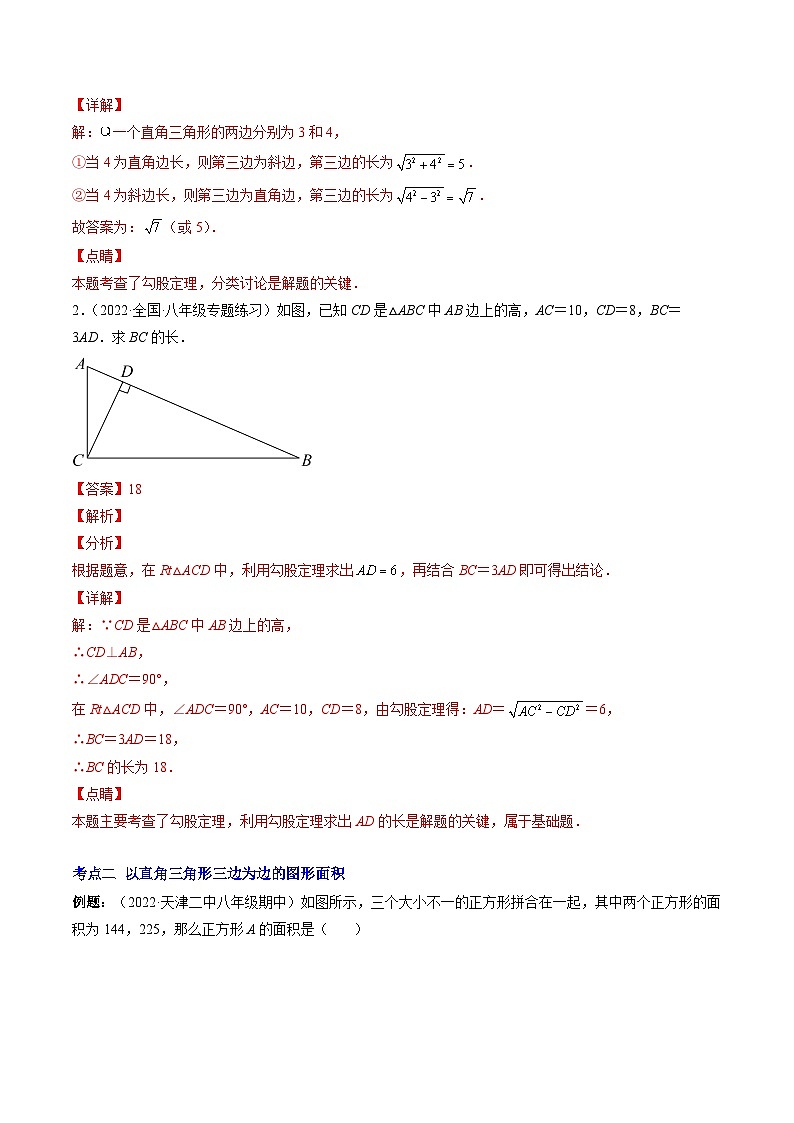 浙教版数学八上期末专题训练专题09 勾股定理及其逆定理压轴题九种模型全攻略（解析版）第2页