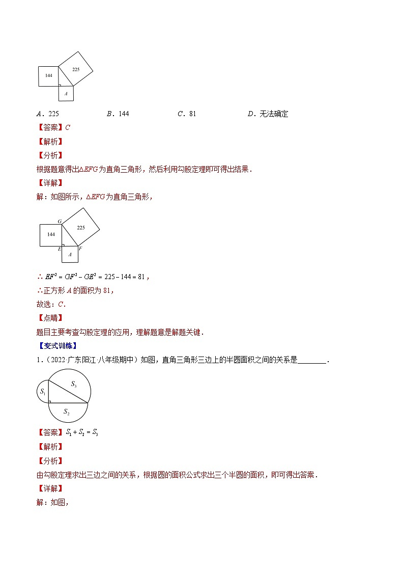 浙教版数学八上期末专题训练专题09 勾股定理及其逆定理压轴题九种模型全攻略（解析版）第3页