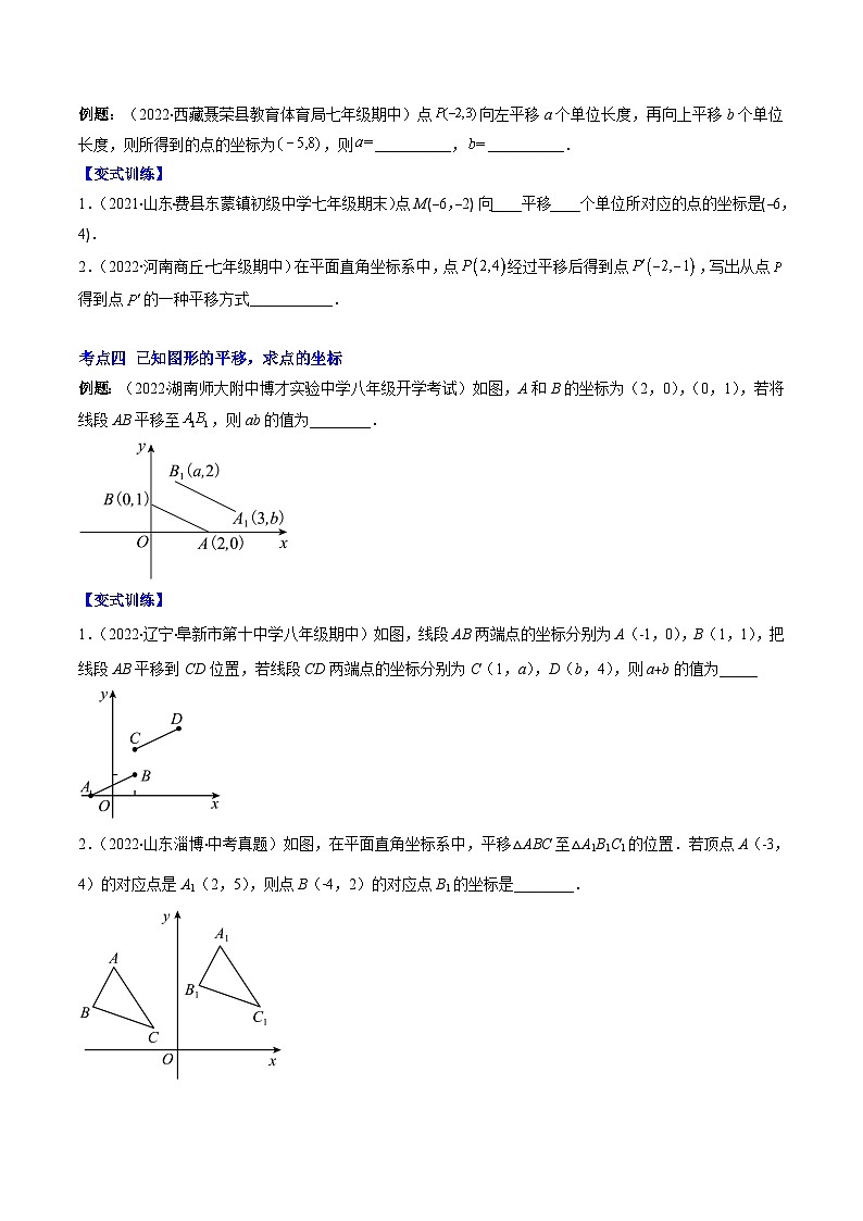 浙教版数学八上期末专题训练专题14 坐标平面内图形的轴对称和平移压轴题六种模型全攻略（原卷版）第2页