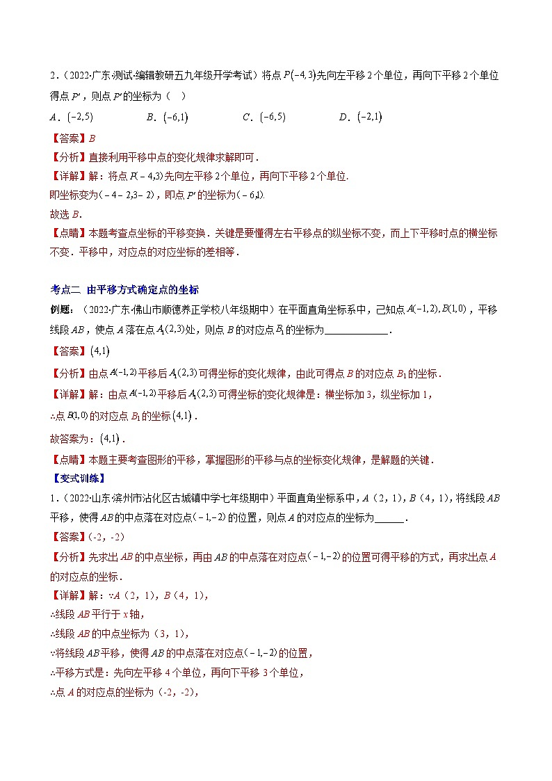 浙教版数学八上期末专题训练专题14 坐标平面内图形的轴对称和平移压轴题六种模型全攻略（解析版）第2页