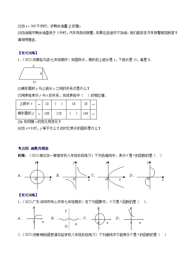 浙教版数学八上期末专题训练专题17 常量与变量和函数的概念压轴题六种模型全攻略（原卷版）第3页