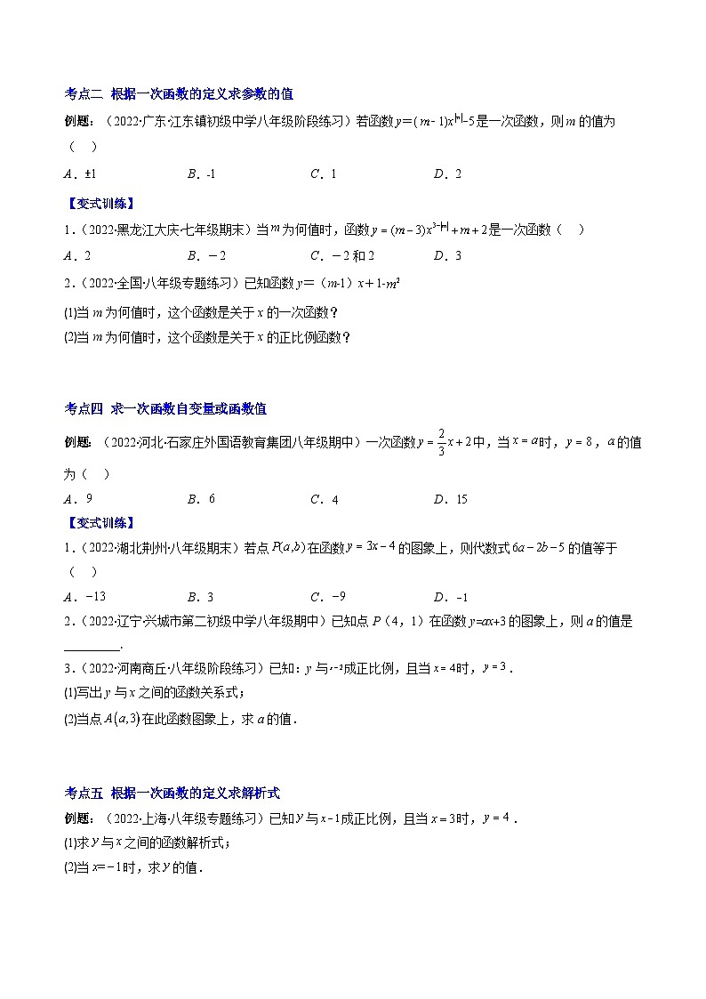 浙教版数学八上期末专题训练专题18 一次函数的定义压轴题五种模型全攻略（原卷版）第2页