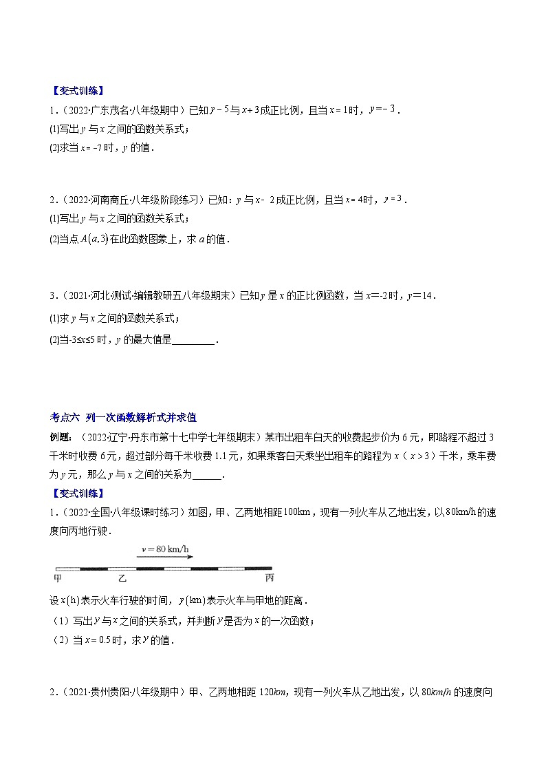 浙教版数学八上期末专题训练专题18 一次函数的定义压轴题五种模型全攻略（原卷版）第3页