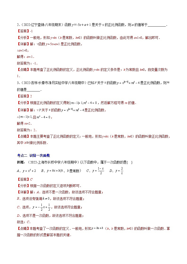 浙教版数学八上期末专题训练专题18 一次函数的定义压轴题五种模型全攻略（解析版）第2页