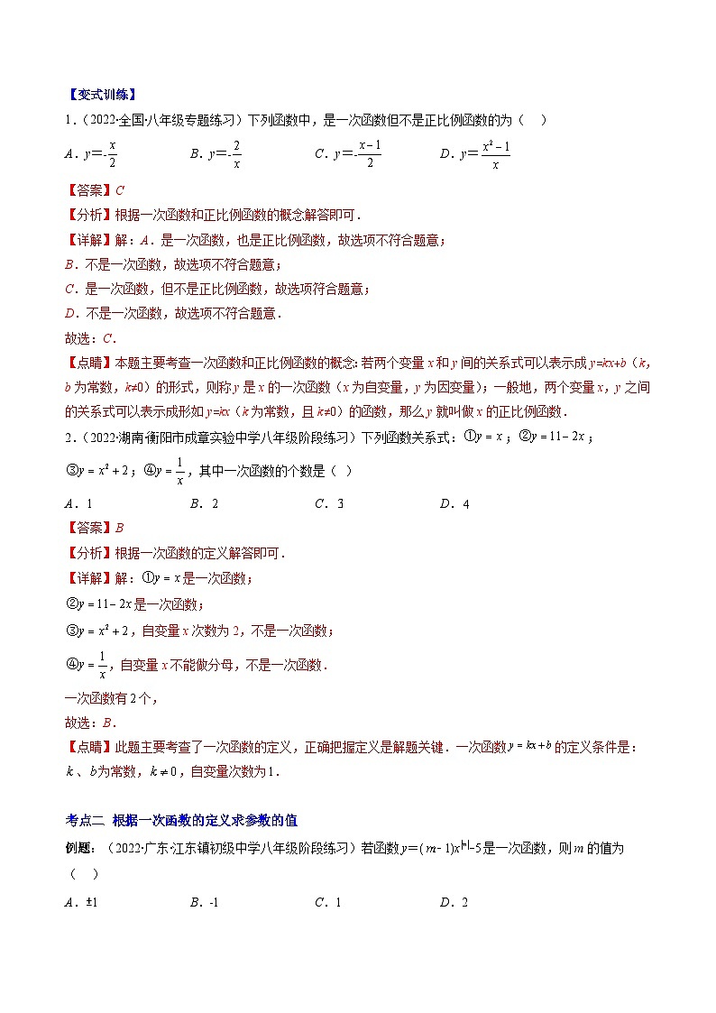 浙教版数学八上期末专题训练专题18 一次函数的定义压轴题五种模型全攻略（解析版）第3页