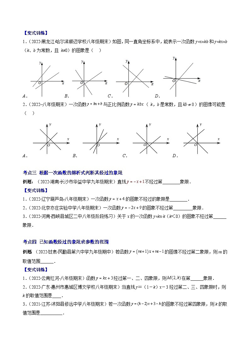 浙教版数学八上期末专题训练专题19 一次函数的图像和性质压轴题十种模型全攻略（原卷版）第2页