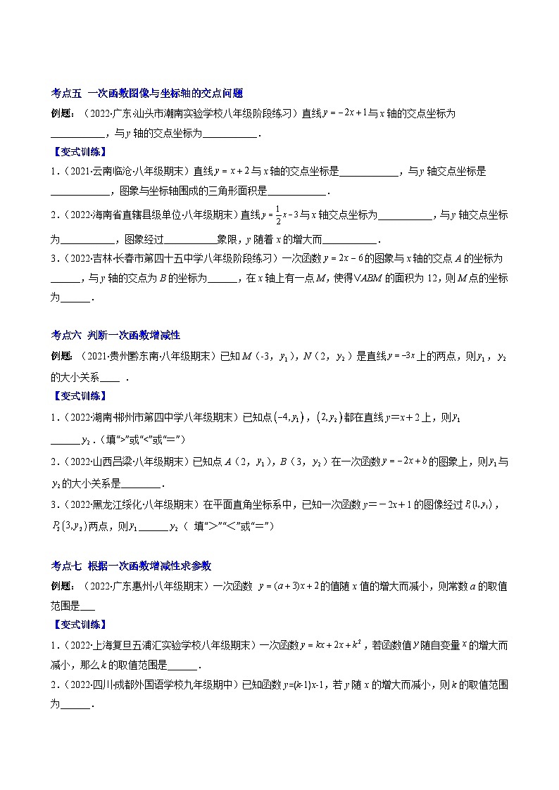 浙教版数学八上期末专题训练专题19 一次函数的图像和性质压轴题十种模型全攻略（原卷版）第3页
