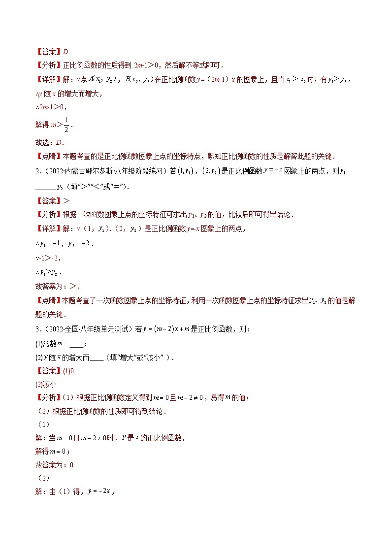 浙教版数学八上期末专题训练专题19 一次函数的图像和性质压轴题十种模型全攻略（解析版）第2页
