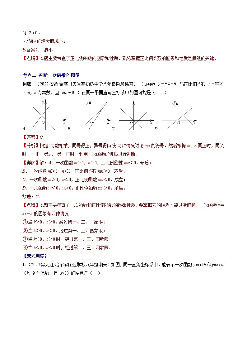 浙教版数学八上期末专题训练专题19 一次函数的图像和性质压轴题十种模型全攻略（解析版）第3页