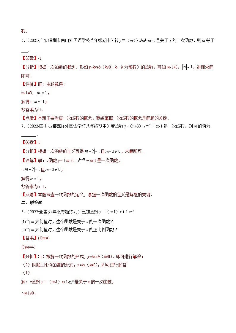 浙教版数学八上期末专题训练专题20 易错易混集训：一次函数压轴题三种易错模型全攻略（解析版）第3页