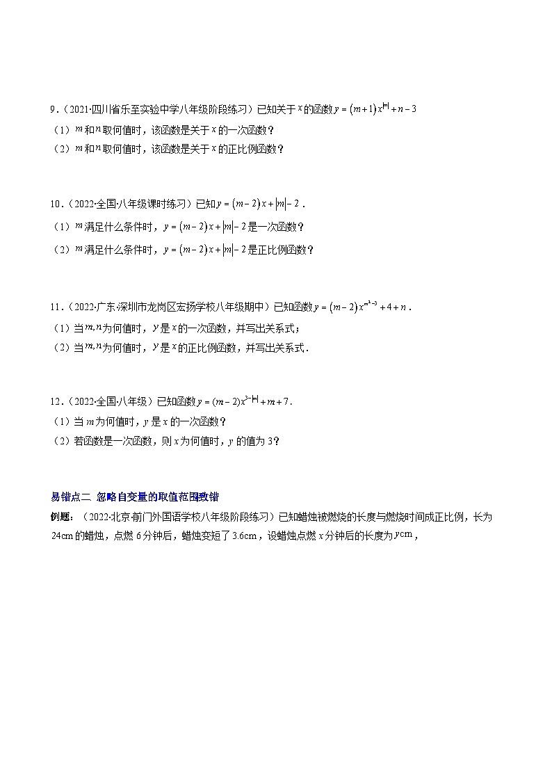 浙教版数学八上期末专题训练专题20 易错易混集训：一次函数压轴题三种易错模型全攻略（原卷版）第2页
