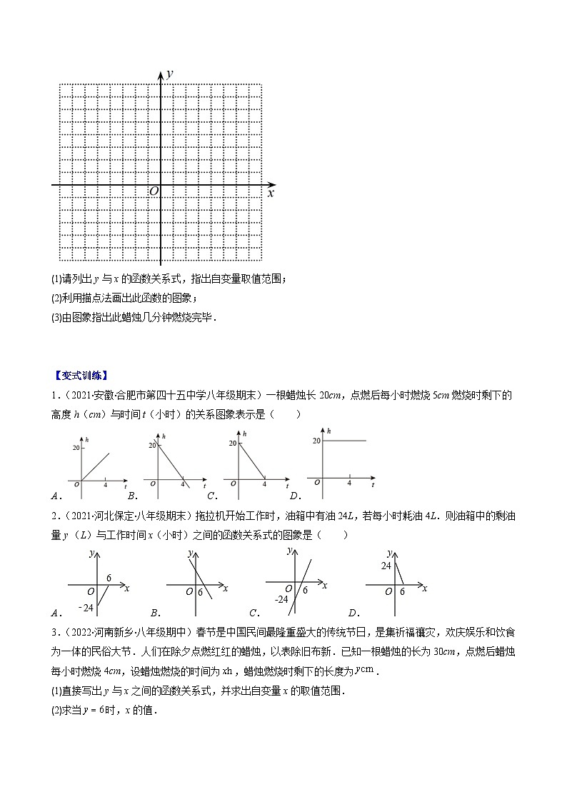 浙教版数学八上期末专题训练专题20 易错易混集训：一次函数压轴题三种易错模型全攻略（原卷版）第3页