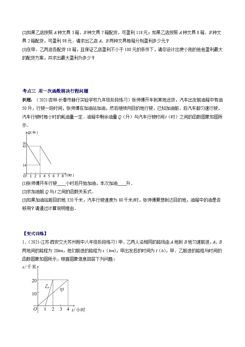 浙教版数学八上期末专题训练专题21 用一次函数解决实际问题压轴题五种模型全攻略（原卷版）第3页