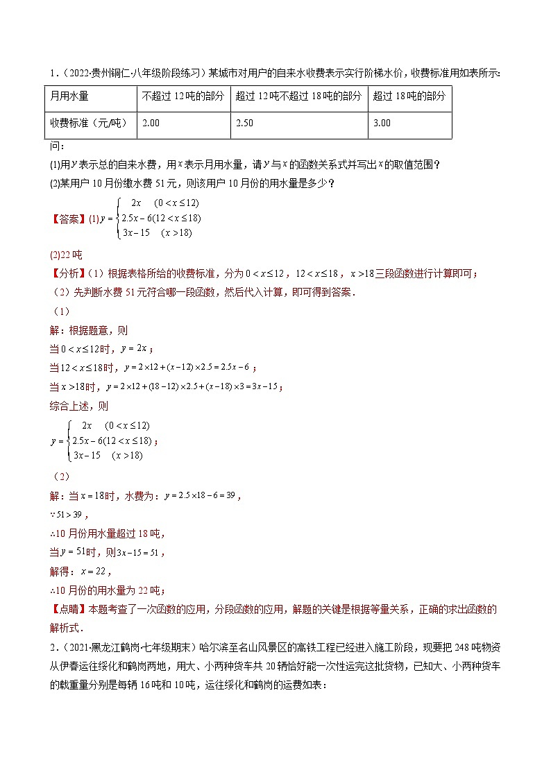 浙教版数学八上期末专题训练专题21 用一次函数解决实际问题压轴题五种模型全攻略（解析版）第2页