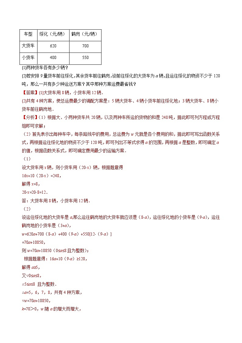 浙教版数学八上期末专题训练专题21 用一次函数解决实际问题压轴题五种模型全攻略（解析版）第3页