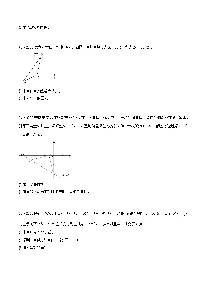 浙教版数学八上期末专题训练专题23 专项题型专训：一次函数与面积问题压轴题四种模型全攻略（原卷版）第2页