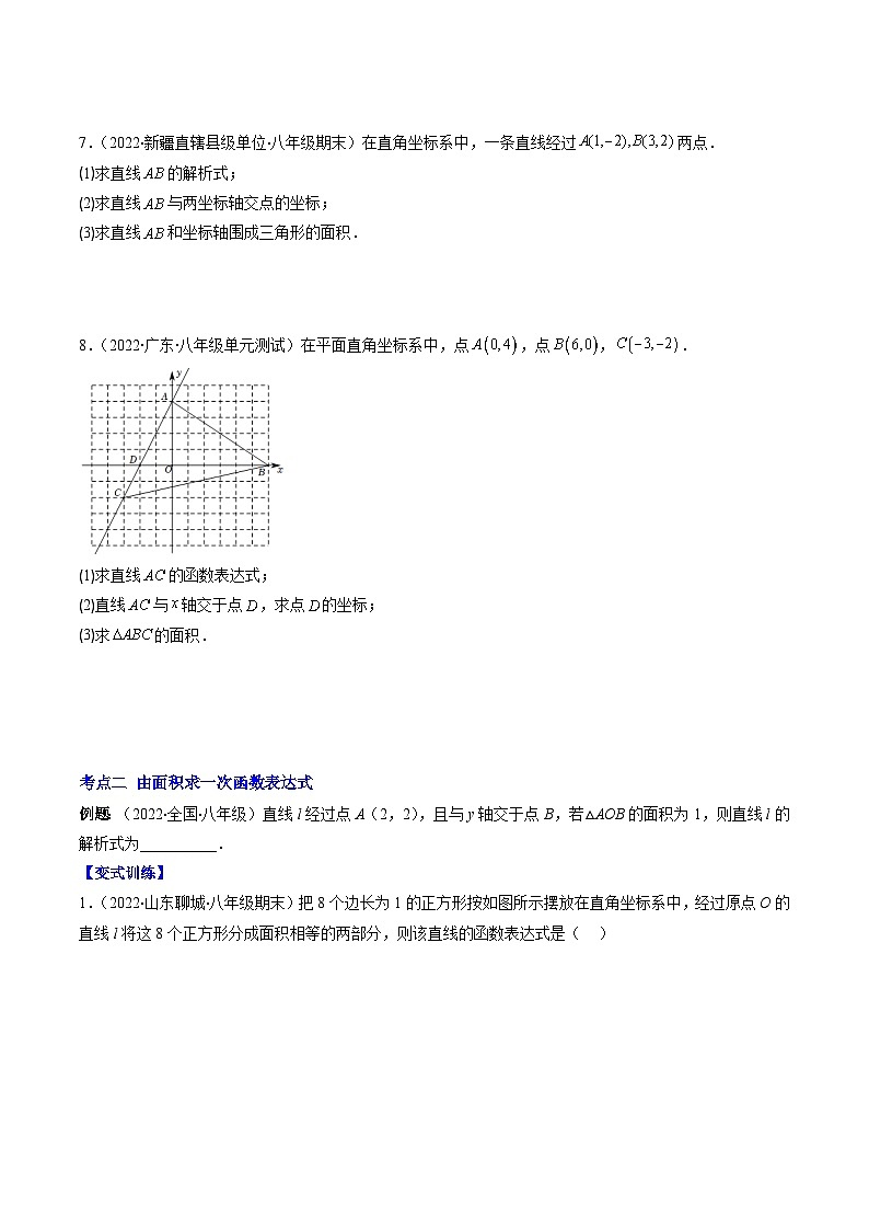浙教版数学八上期末专题训练专题23 专项题型专训：一次函数与面积问题压轴题四种模型全攻略（原卷版）第3页
