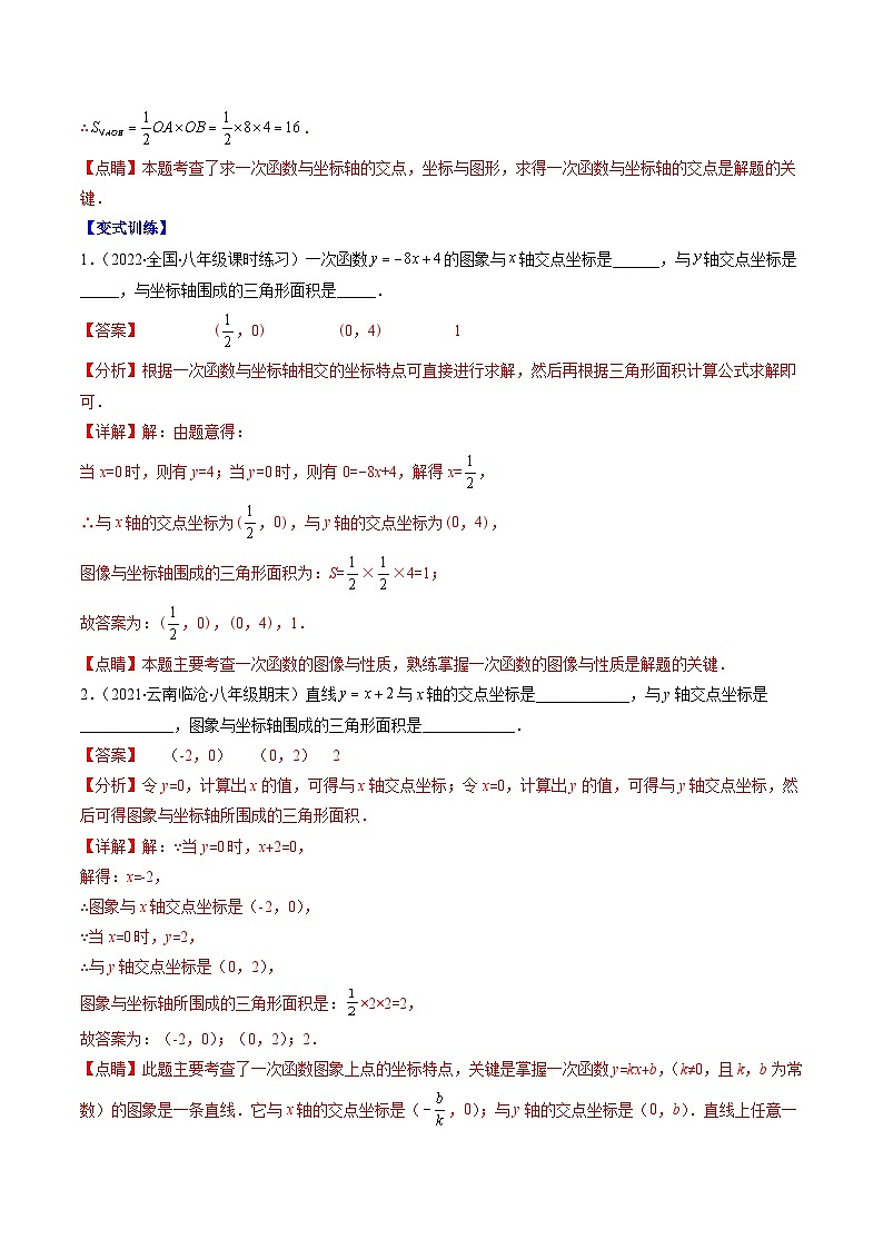 浙教版数学八上期末专题训练专题23 专项题型专训：一次函数与面积问题压轴题四种模型全攻略（解析版）第2页