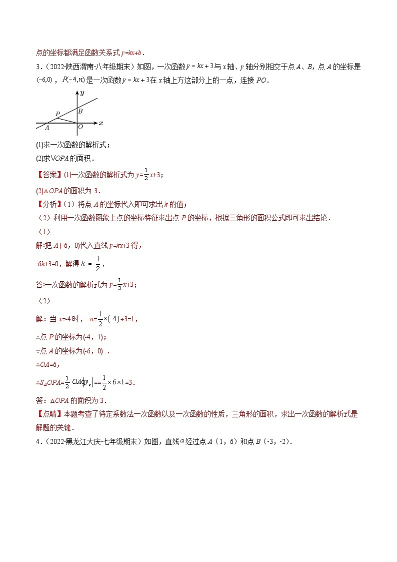 浙教版数学八上期末专题训练专题23 专项题型专训：一次函数与面积问题压轴题四种模型全攻略（解析版）第3页