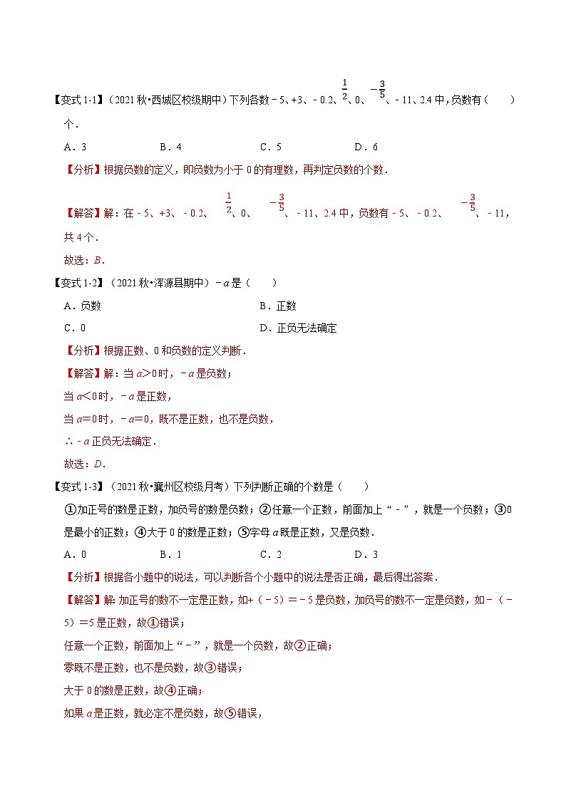 人教版数学七上同步讲练专题1.1 有理数与数轴【八大题型】（解析版）第2页