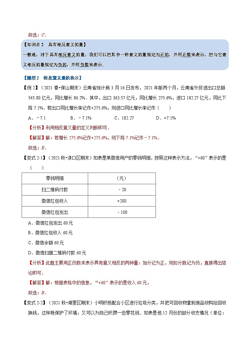 人教版数学七上同步讲练专题1.1 有理数与数轴【八大题型】（解析版）第3页