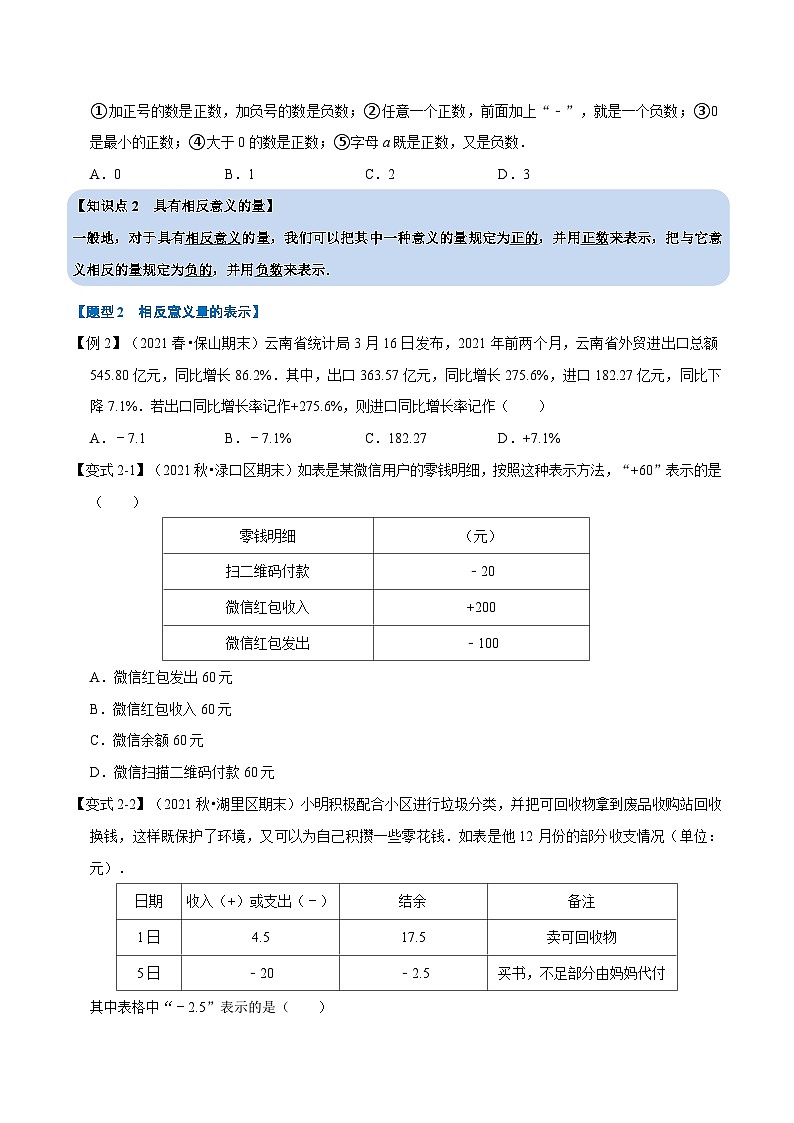 人教版数学七上同步讲练专题1.1 有理数与数轴【八大题型】（原卷版）第2页