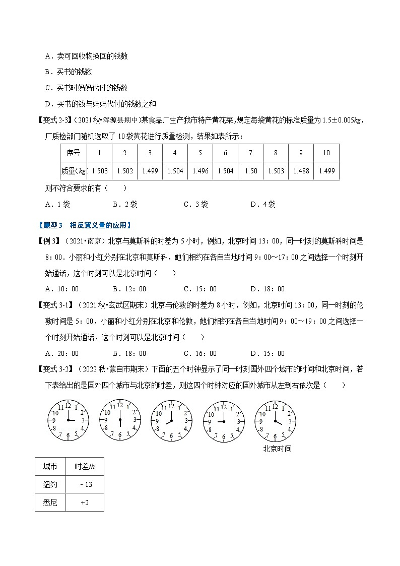 人教版数学七上同步讲练专题1.1 有理数与数轴【八大题型】（原卷版）第3页