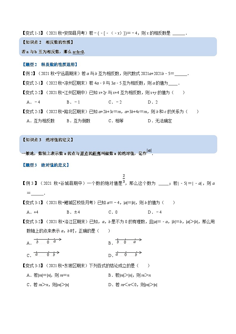 人教版数学七上同步讲练专题1.2 绝对值与相反数【九大题型】（原卷版）第2页