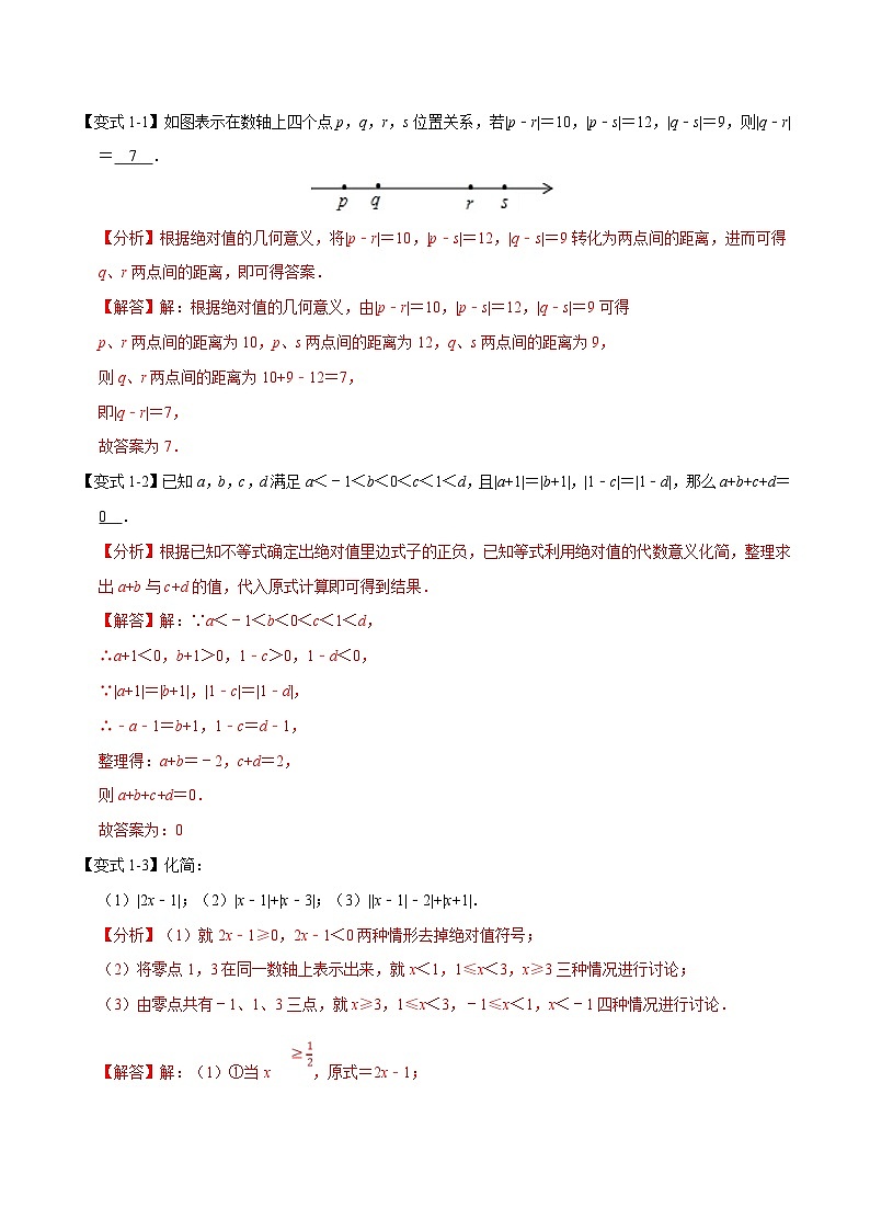 人教版数学七上同步讲练专题1.9 绝对值贯穿有理数的经典考法【七大题型】（解析版）第2页