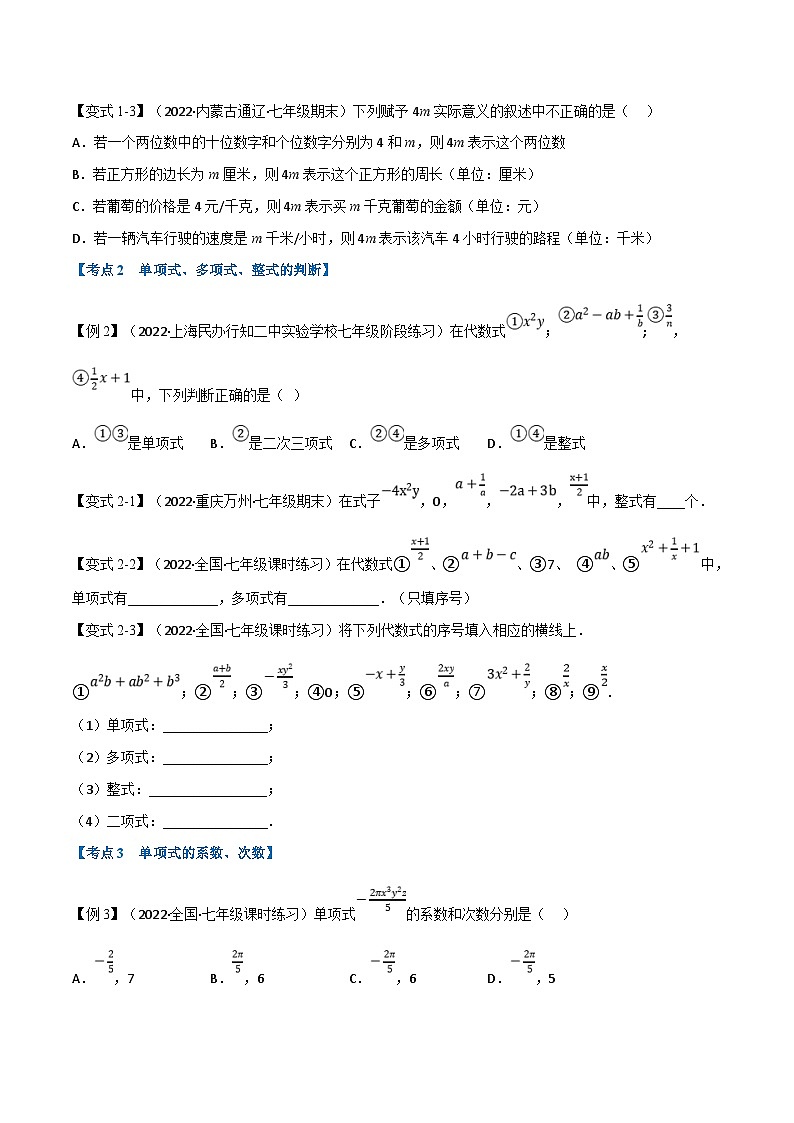 人教版数学七年级上册专题5.2 期末专项复习之整式的加减十七大必考点（原卷版）第2页