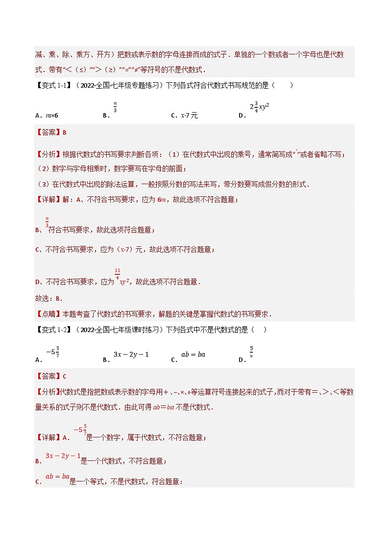 人教版数学七年级上册专题5.2 期末专项复习之整式的加减十七大必考点（解析版）第2页