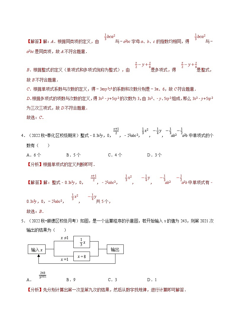 人教版数学七上同步讲练专题2.7 整式的加减章末题型过关卷（解析版）第2页