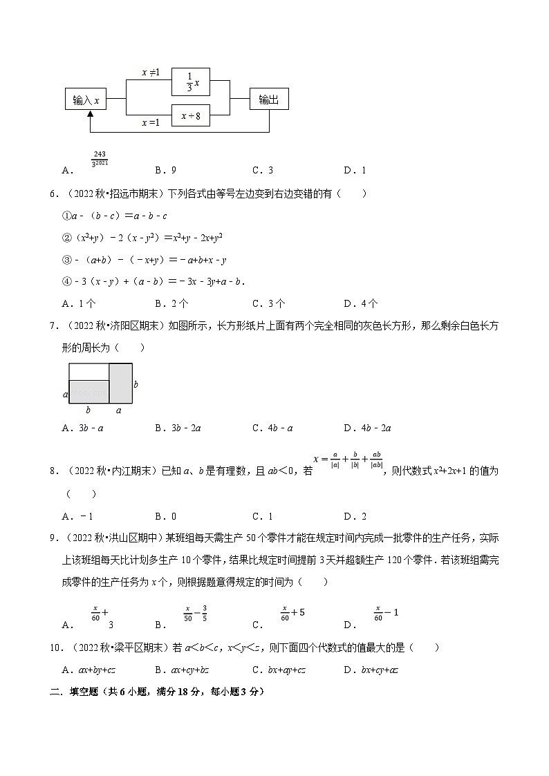 人教版数学七上同步讲练专题2.7 整式的加减章末题型过关卷（原卷版）第2页