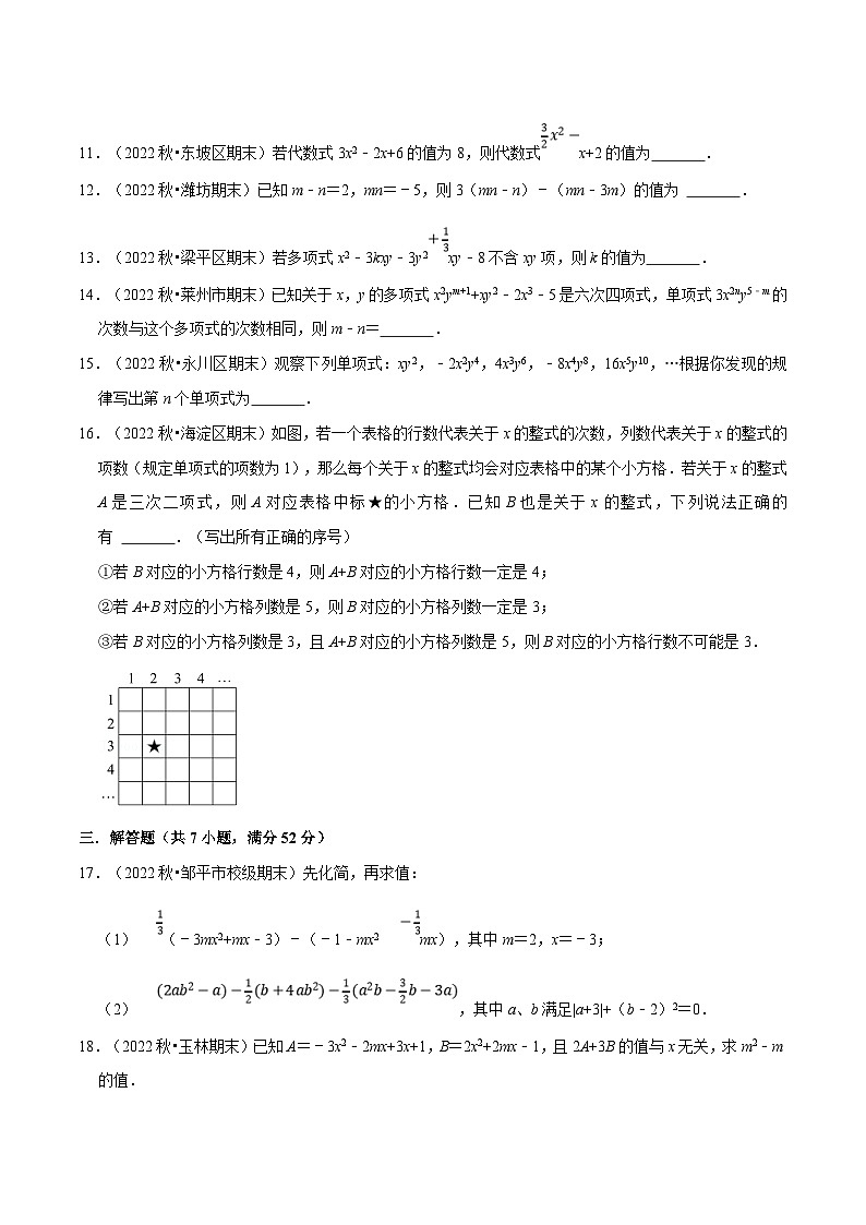 人教版数学七上同步讲练专题2.7 整式的加减章末题型过关卷（原卷版）第3页