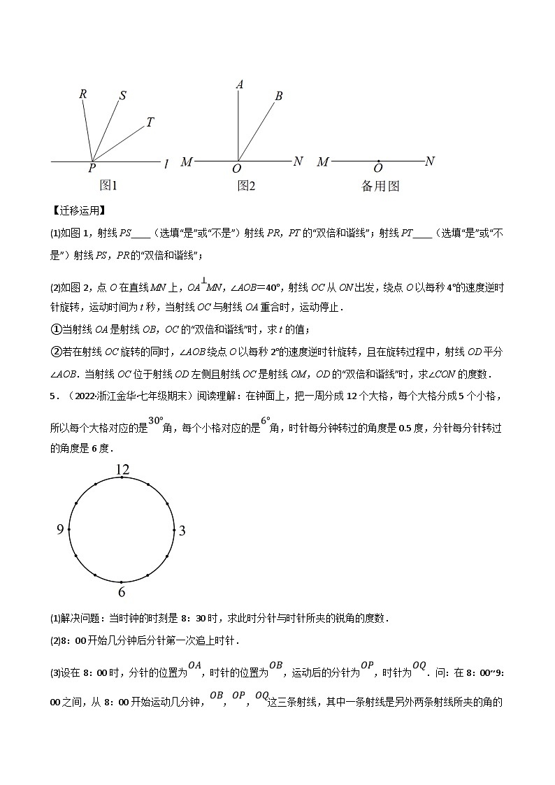 人教版数学七上同步讲练专题4.6 动角问题专项训练（40道）（原卷版）第3页