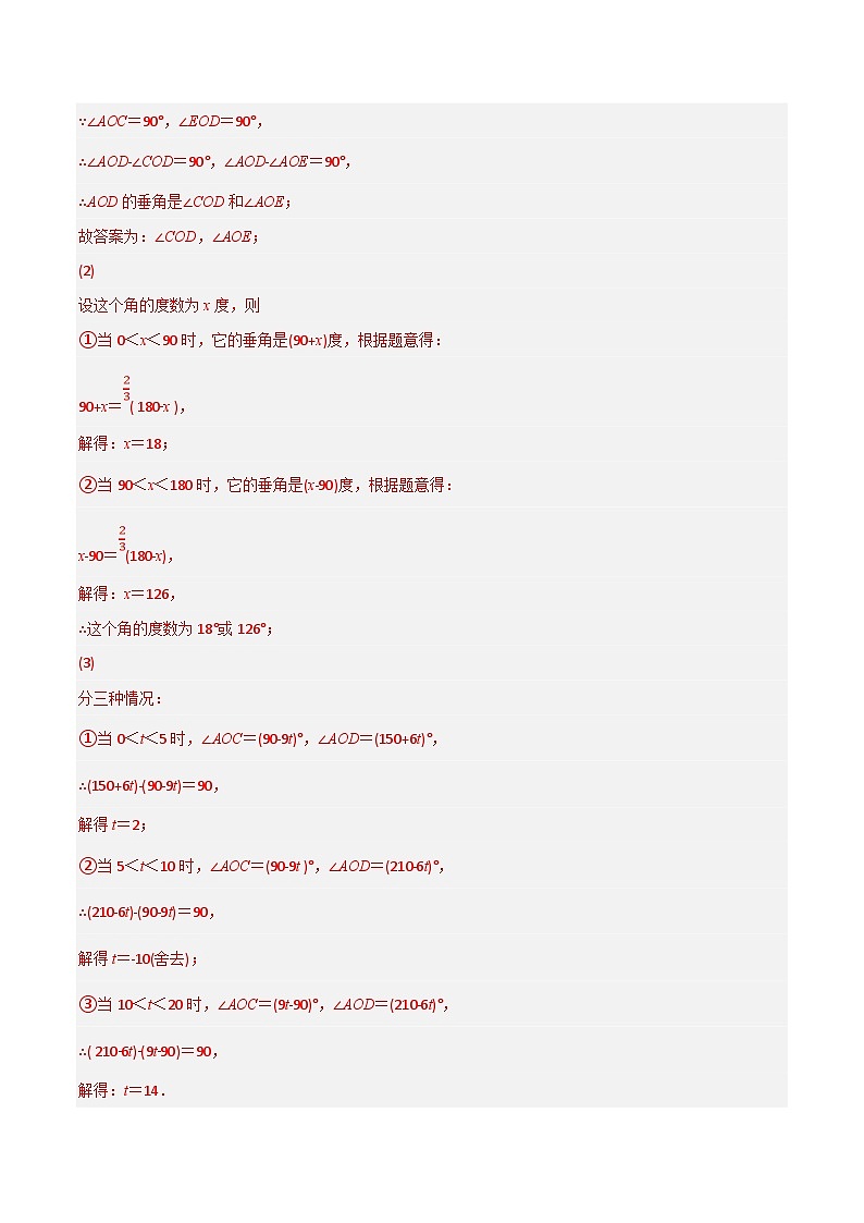 人教版数学七上同步讲练专题4.6 动角问题专项训练（40道）（解析版）第2页